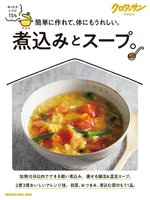 クロワッサン　特別編集